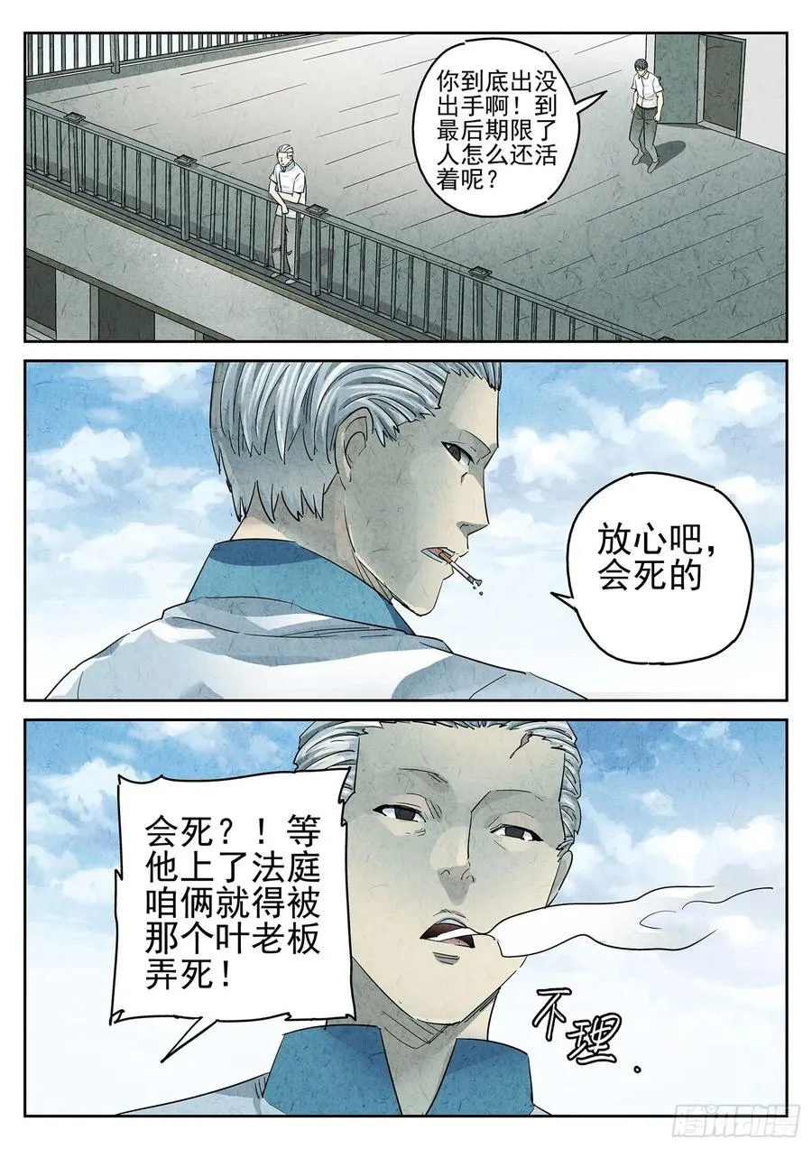 第二六话 灯芯草瘦肉粥（五）5