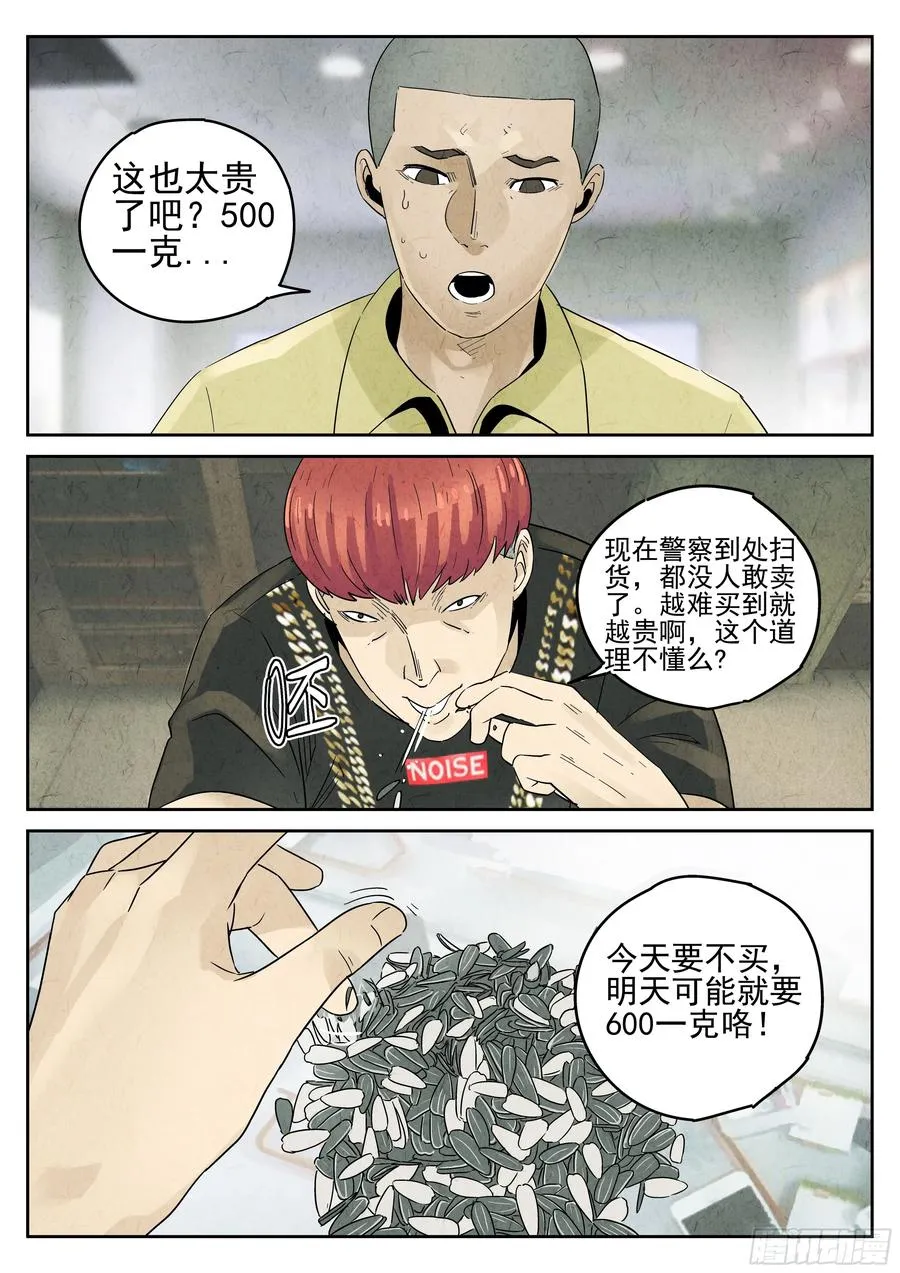 第六十话 黄桃咕老肉（一）19