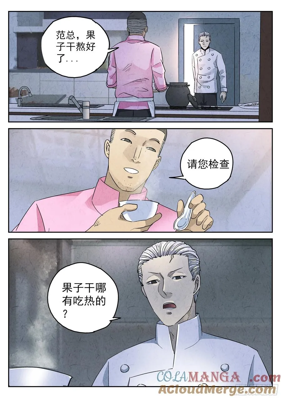 第五七话 果子干（二）16