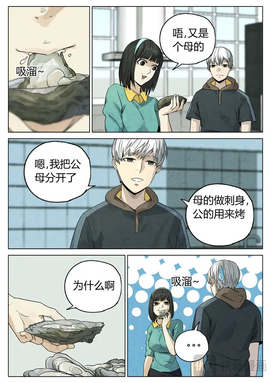 番外篇·烤生蚝与生蚝冷面19