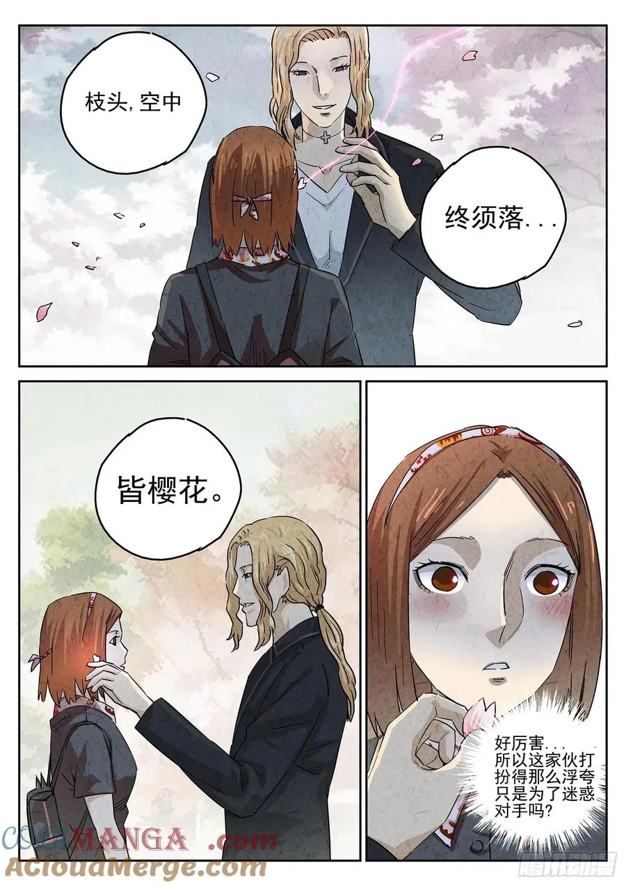 第四七话 樱花羊羹（二）6