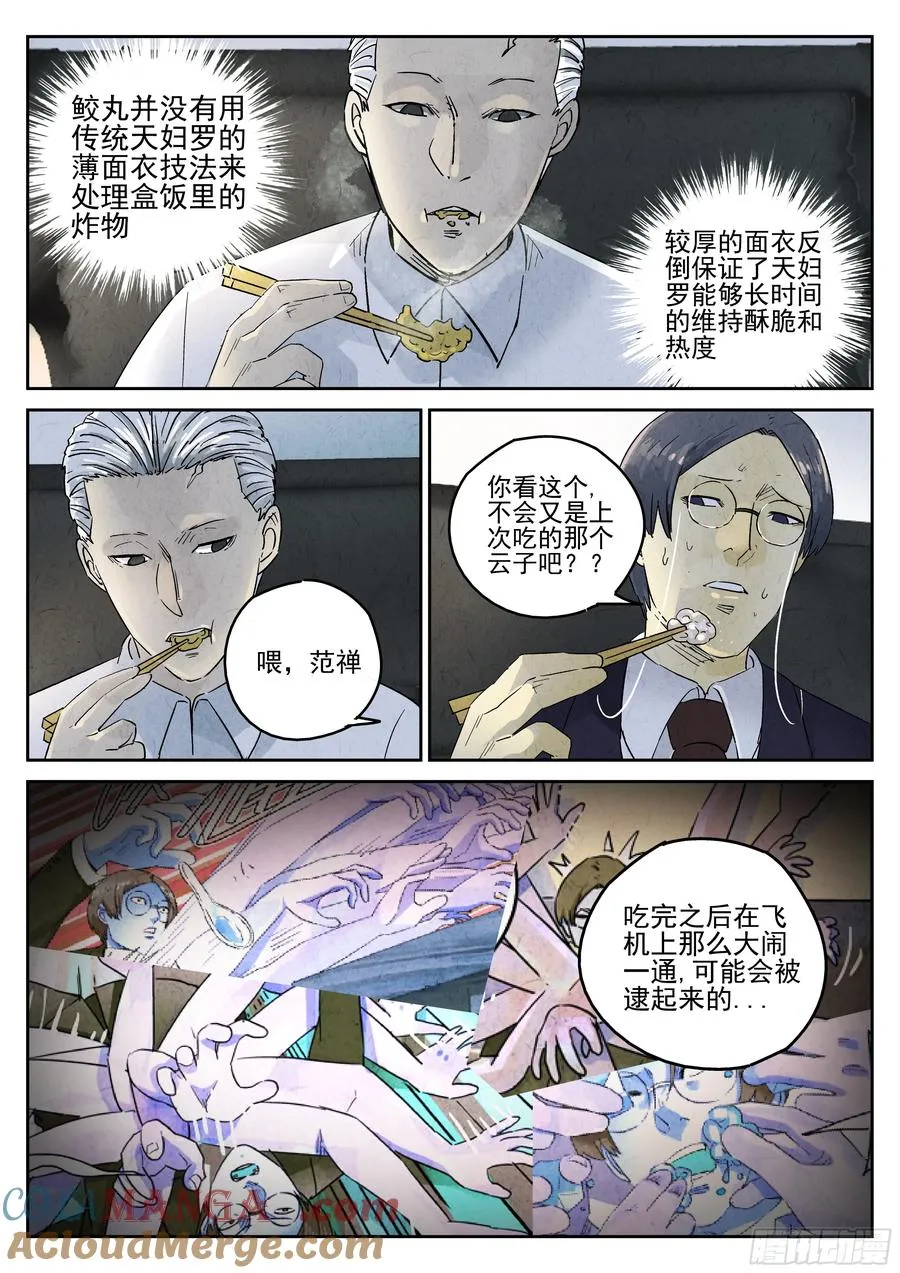 第五六话 会议便当（一）22