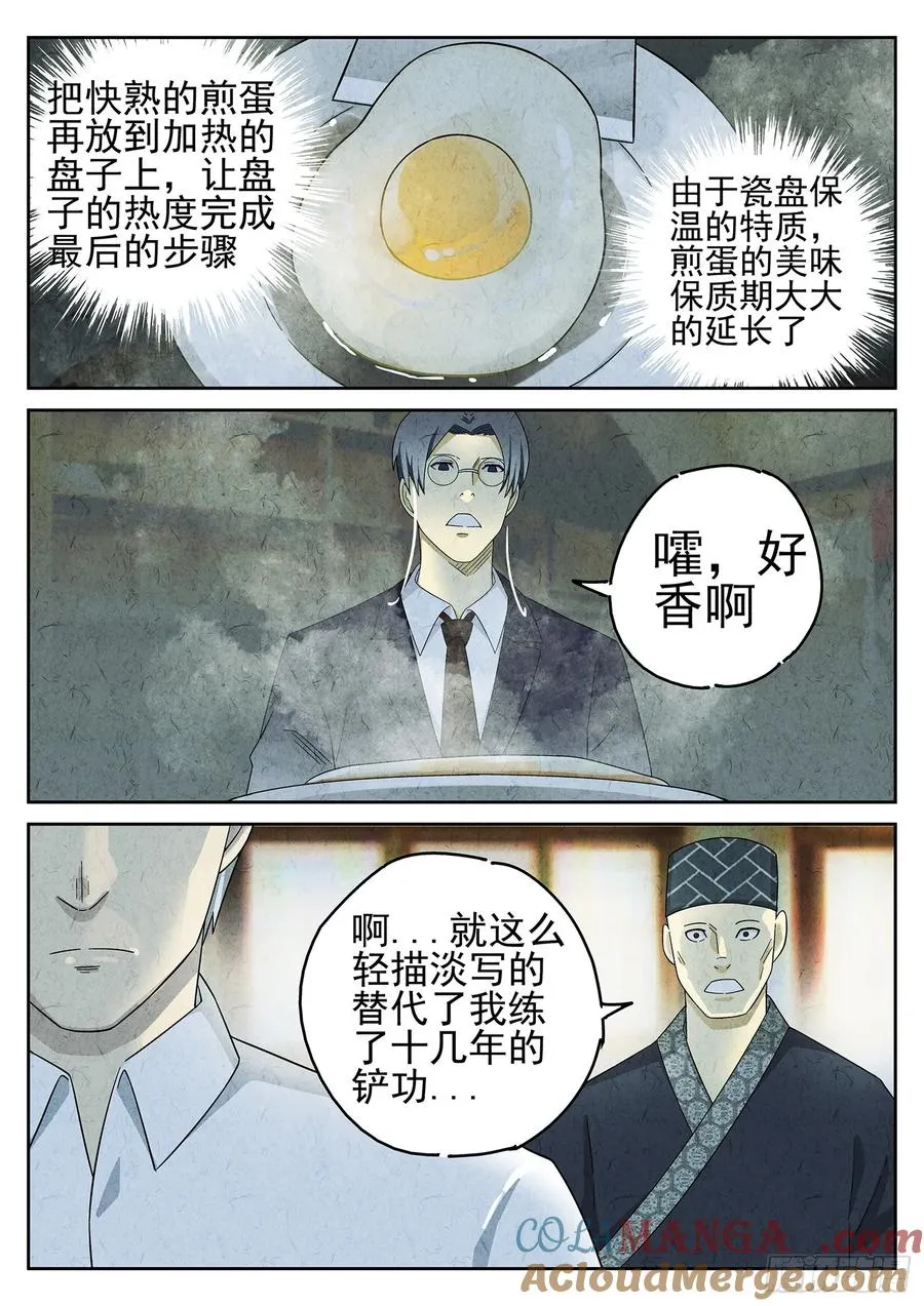第二十一话 最完美的煎蛋（二）12
