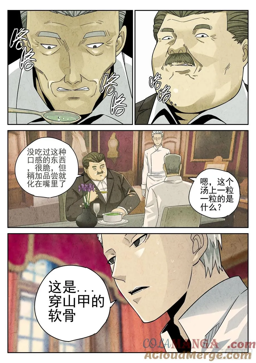 第十八话 穿山甲料理（二）6