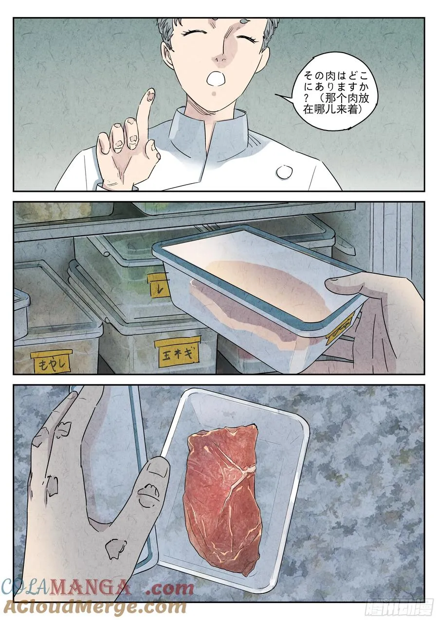 第五十话 天津饭（二）6