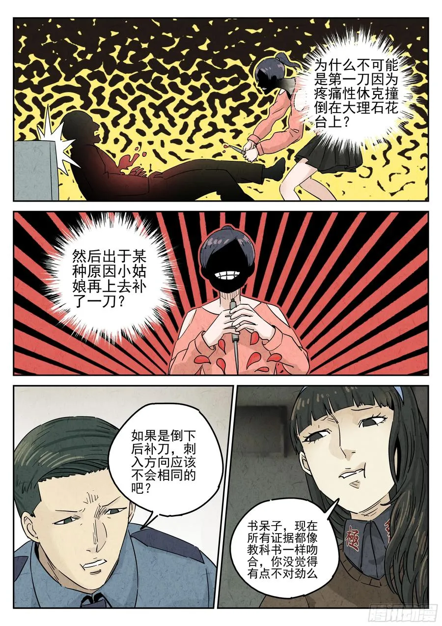 第五八话 蛤蜊鲈鱼煲（三）1