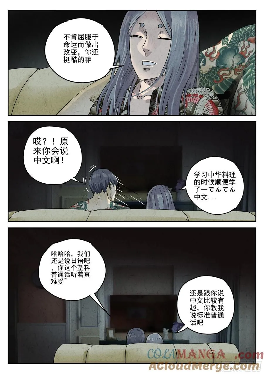 第五一话 回锅肉与木阴之鱼（四）4