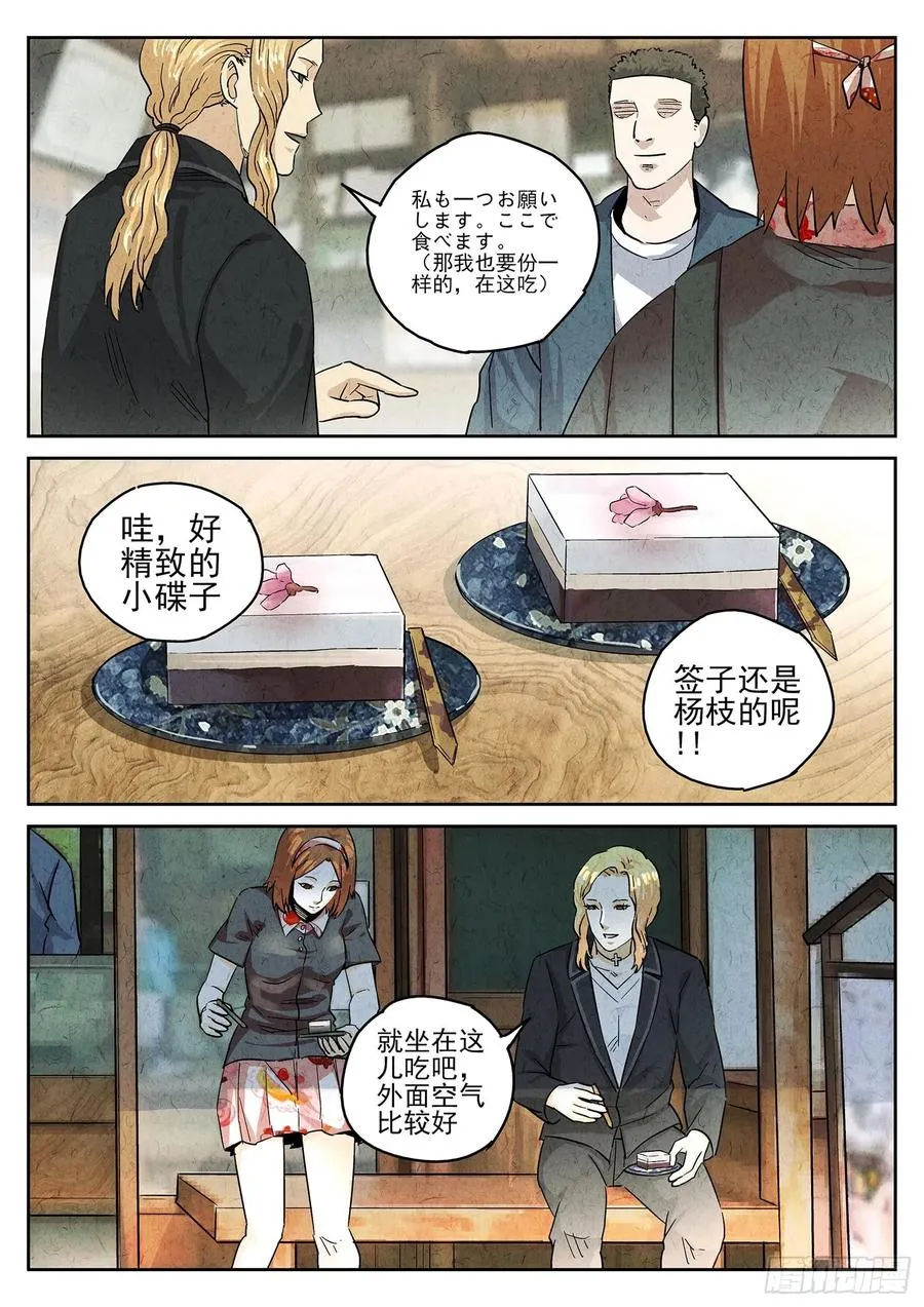 第四七话 樱花羊羹（三）1