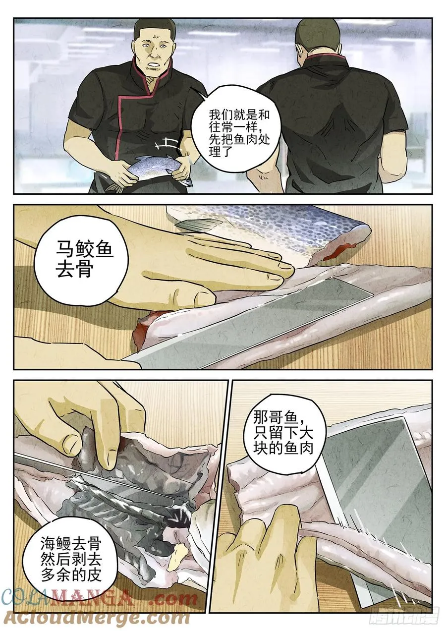 第四五话 手打鱼蛋（三）10
