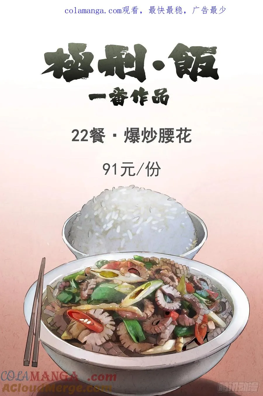 第二十二话 爆炒腰花（一）0