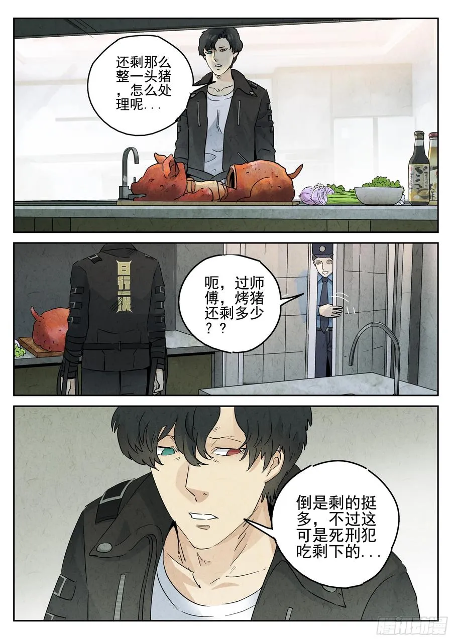 第五四话 百合乳猪（九）9