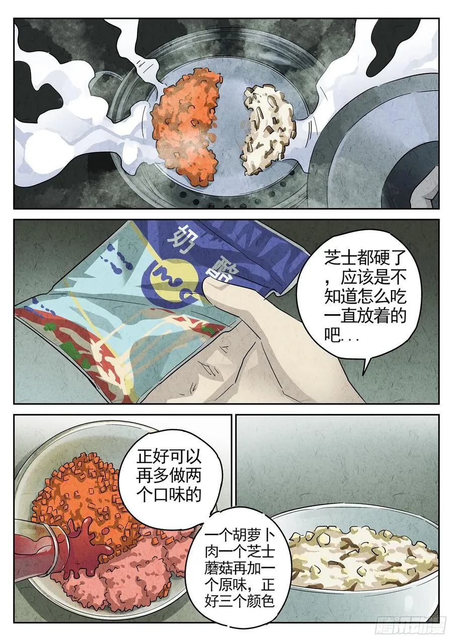 第三七话 鸡翅饺子（二）7