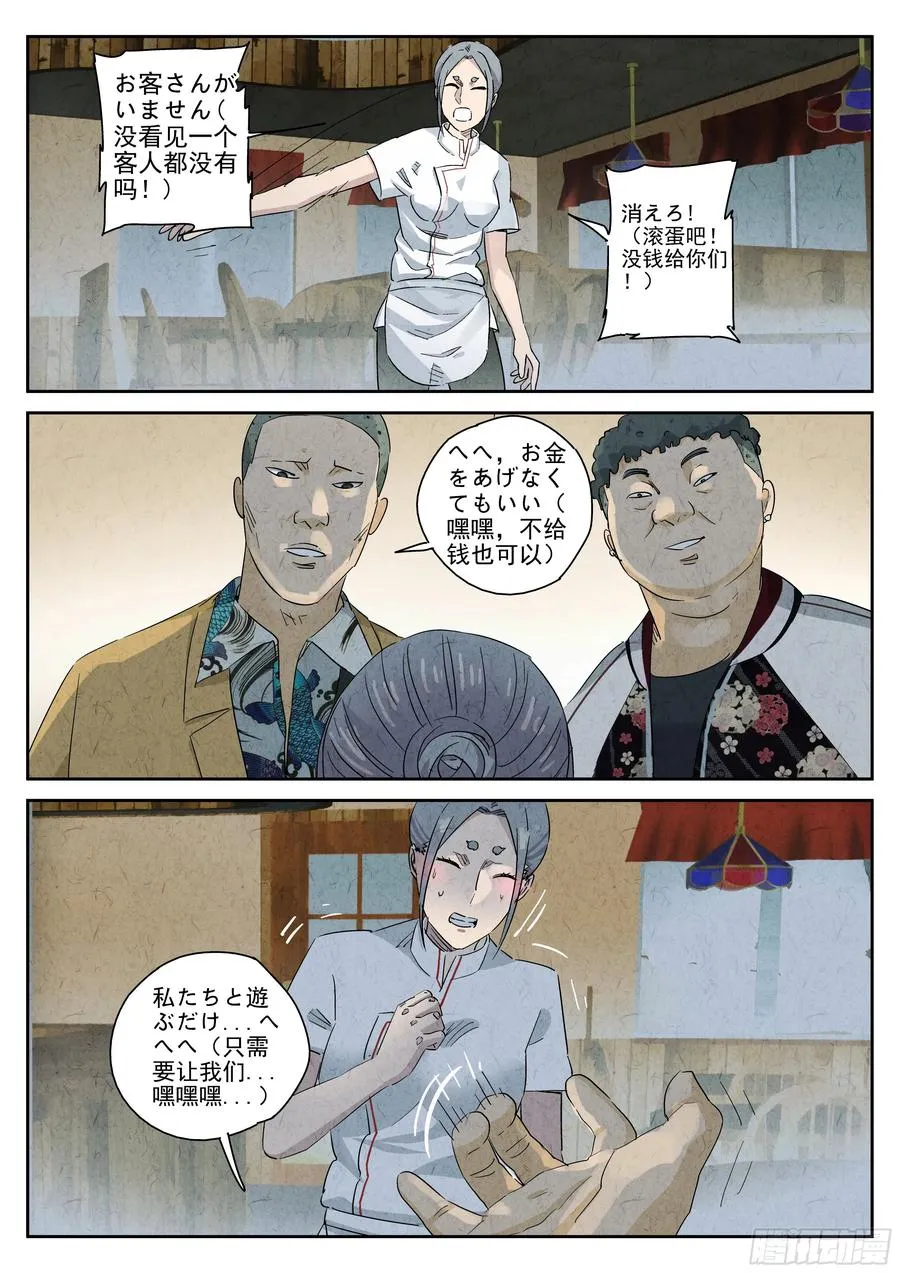 第五一话 回锅肉与木阴之鱼（三）9