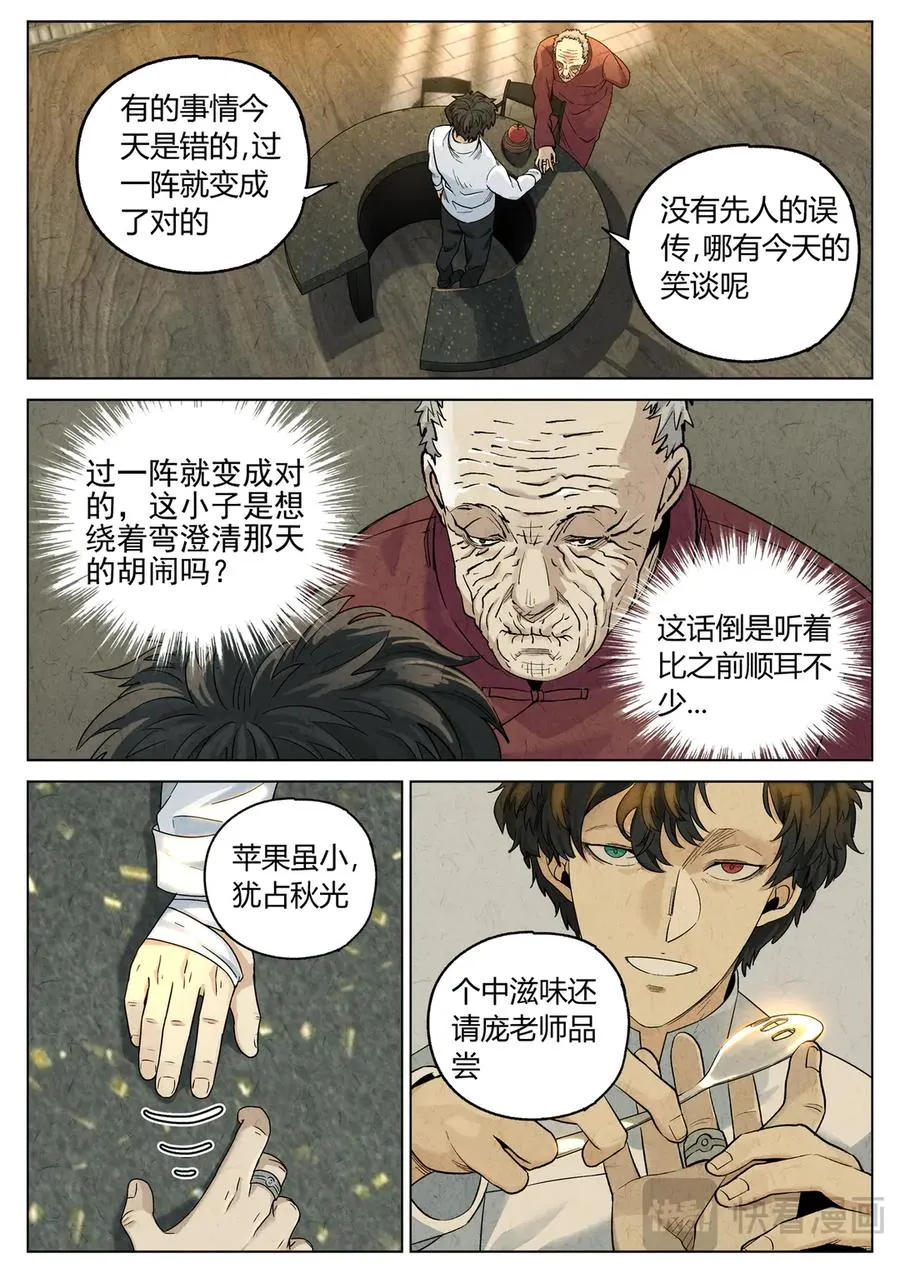 第六二话 焦糖苹果（二十九）3