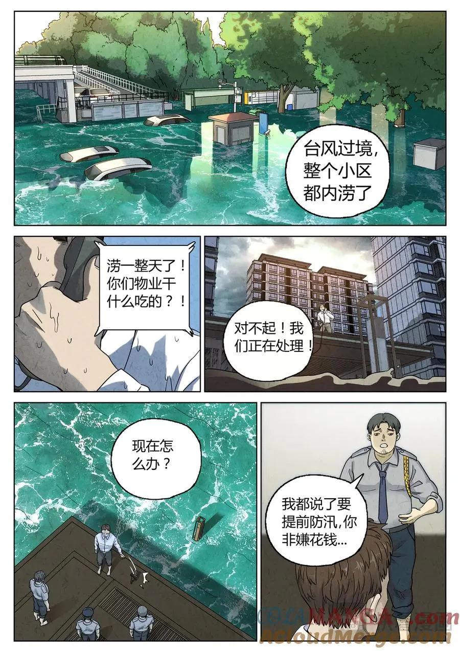 第六三话 避风塘炒鱼鳞（四）6