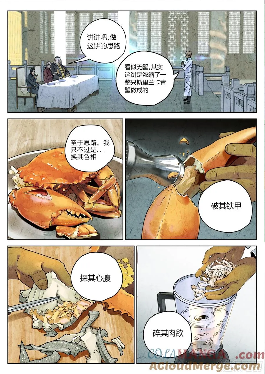第六二话 焦糖苹果（十五）22