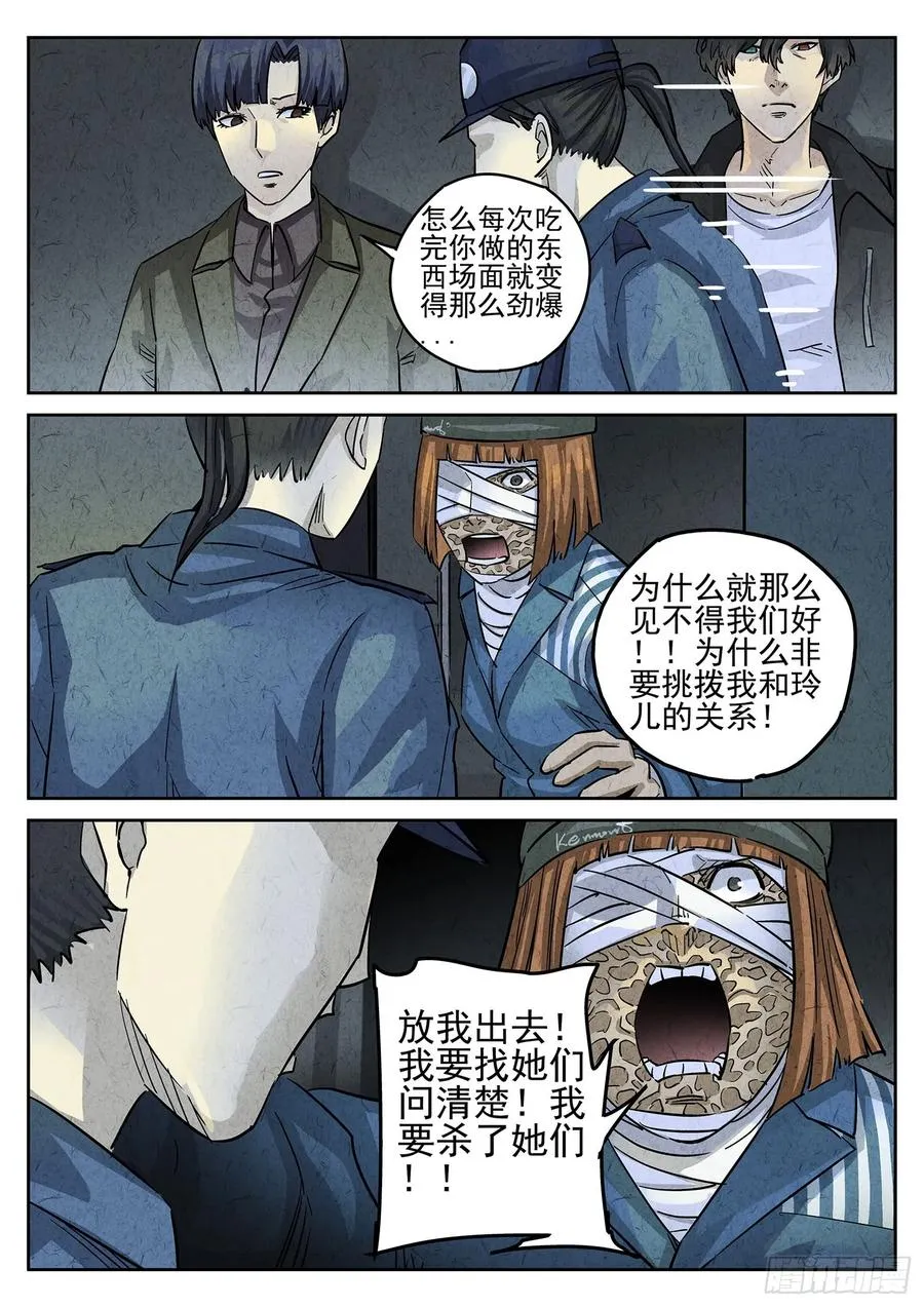 第三一话 杏仁豆腐（七）15