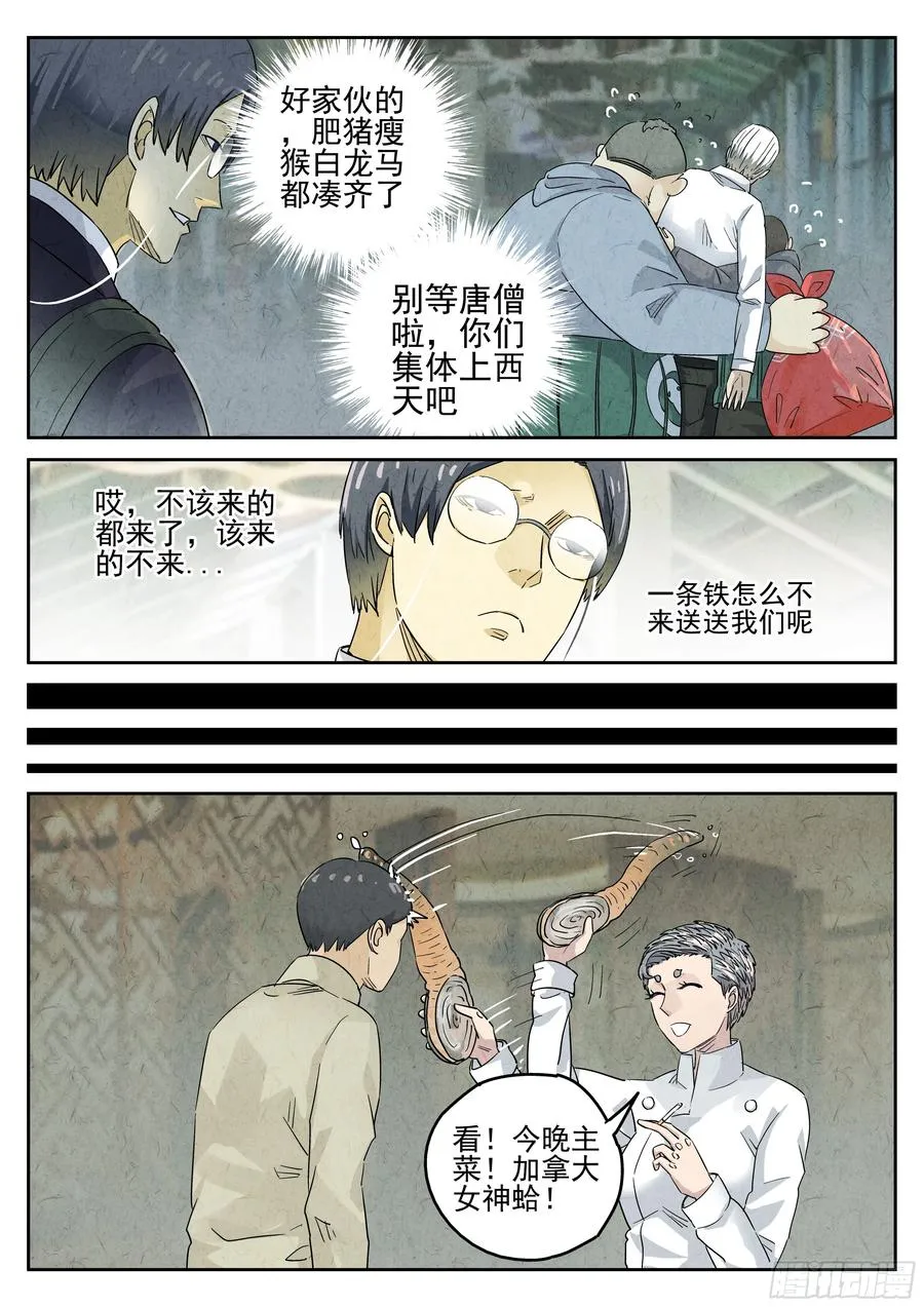 第五六话 会议便当（一）5