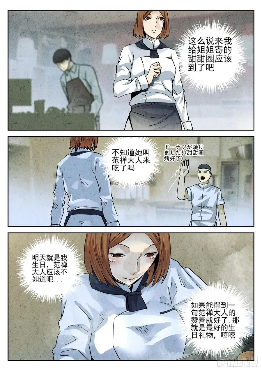 第四六话 糖霜甜甜圈（二）17