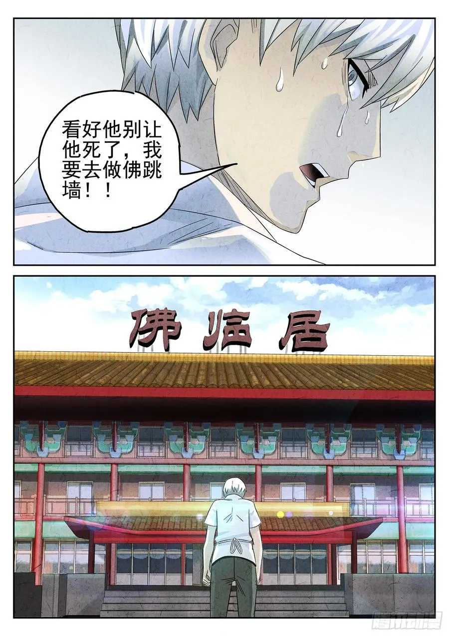第十七话 一品佛跳墙（三）3
