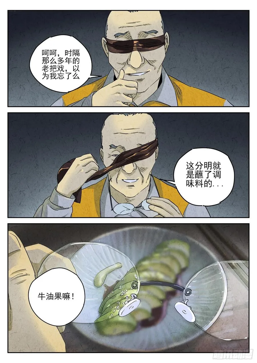 第四八话 肉心蛋（四）5
