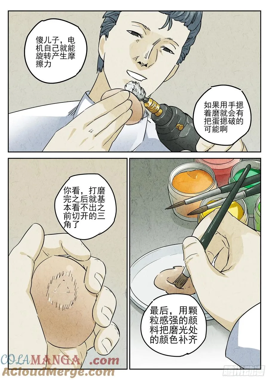 第四八话 肉心蛋（五）10