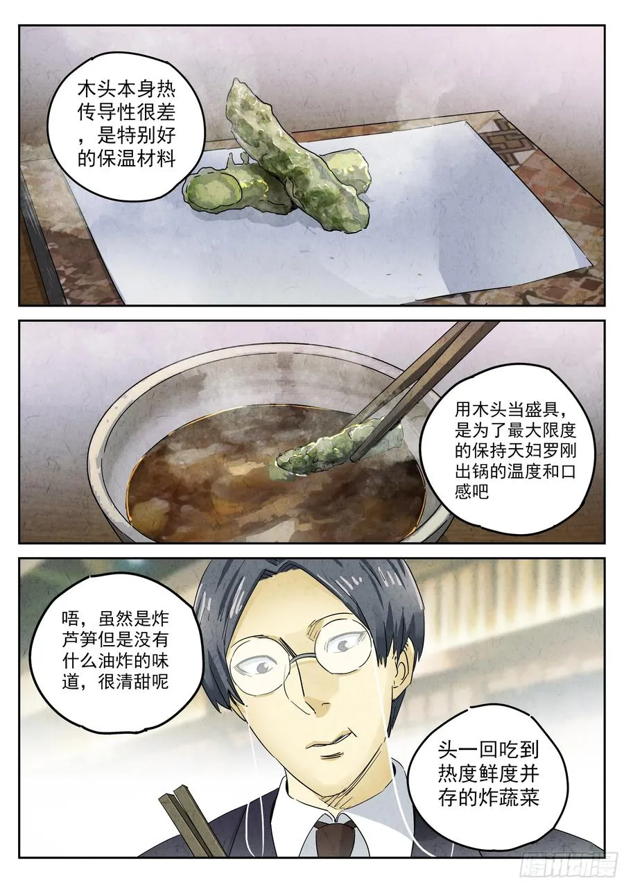 第五二话 天妇罗（二）19