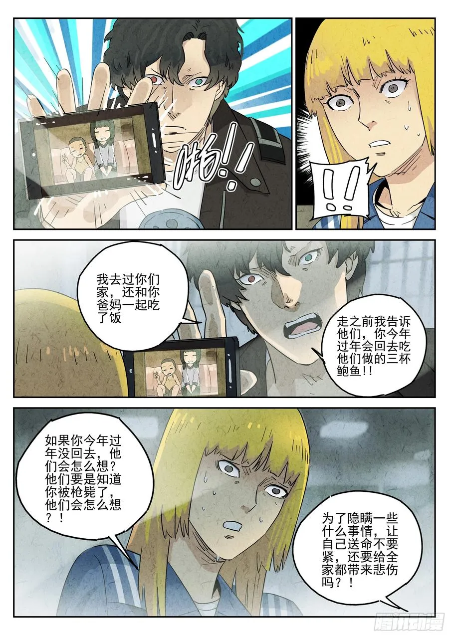 第四九话 三杯九孔鲍（四）19