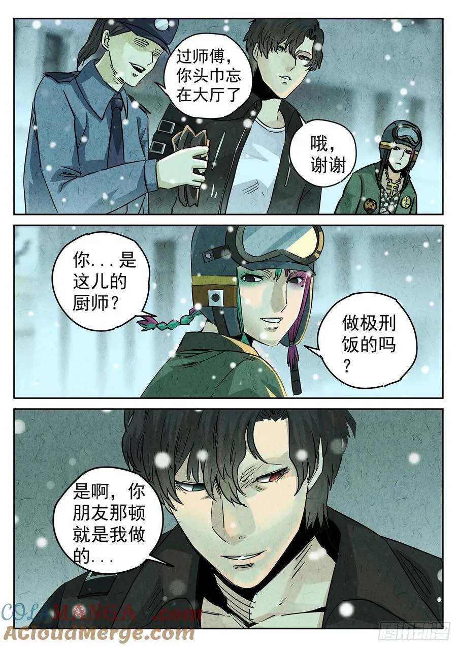 第四三话 干冰水果捞（一）2