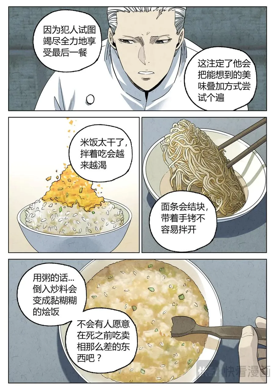 第六三话 避风塘炒鱼鳞（五）3