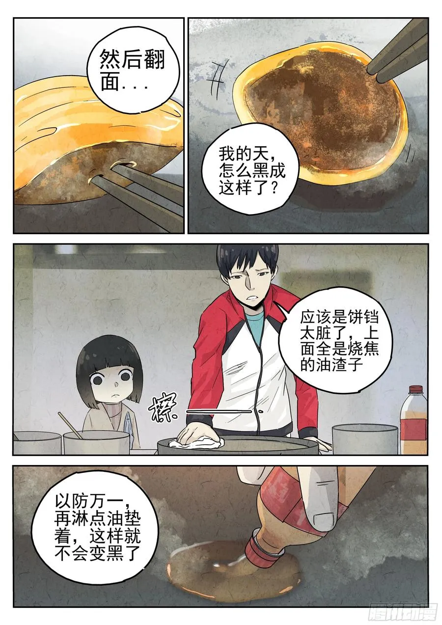 第五五话 舒芙蕾（二）9