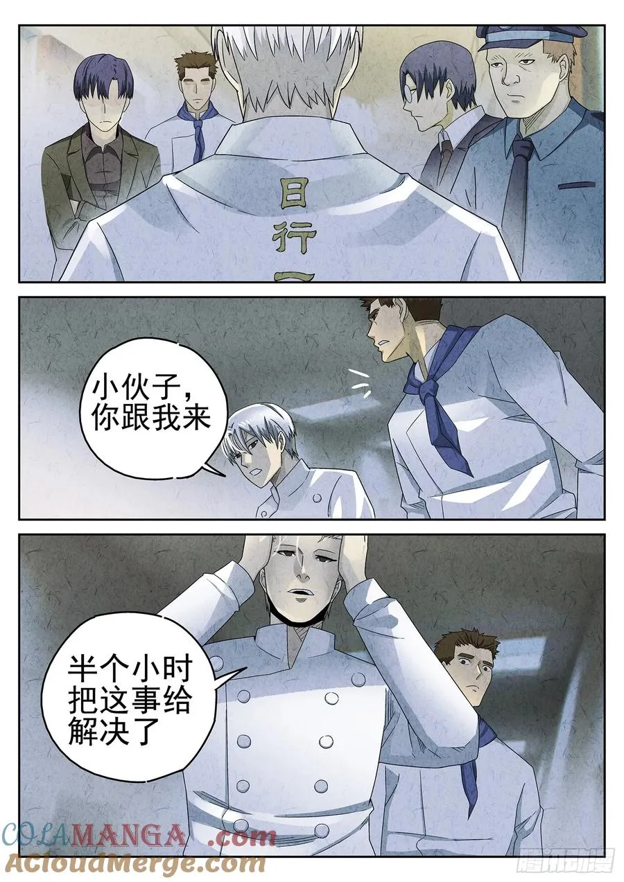 第二十二话 爆炒腰花（一）12