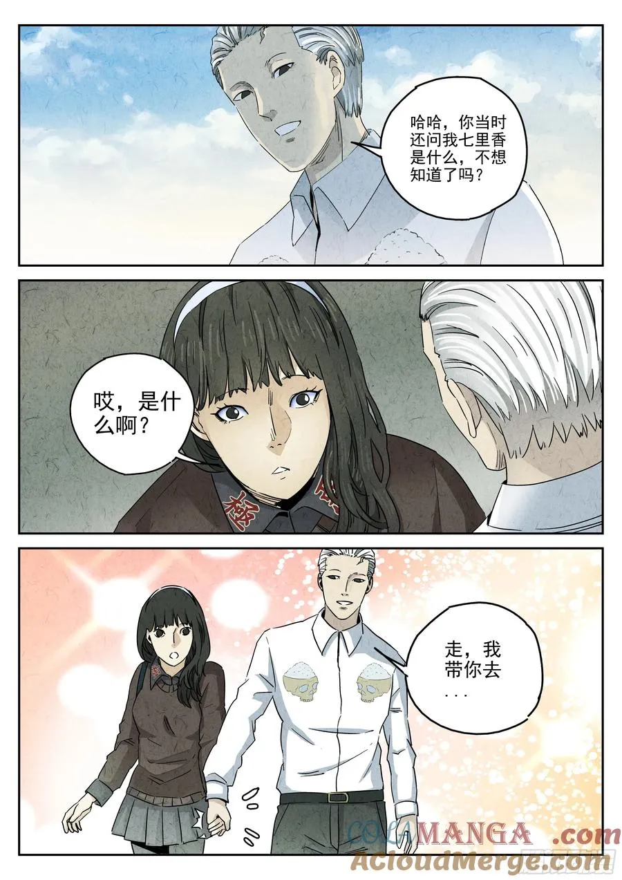 番外篇 七里香（一）10