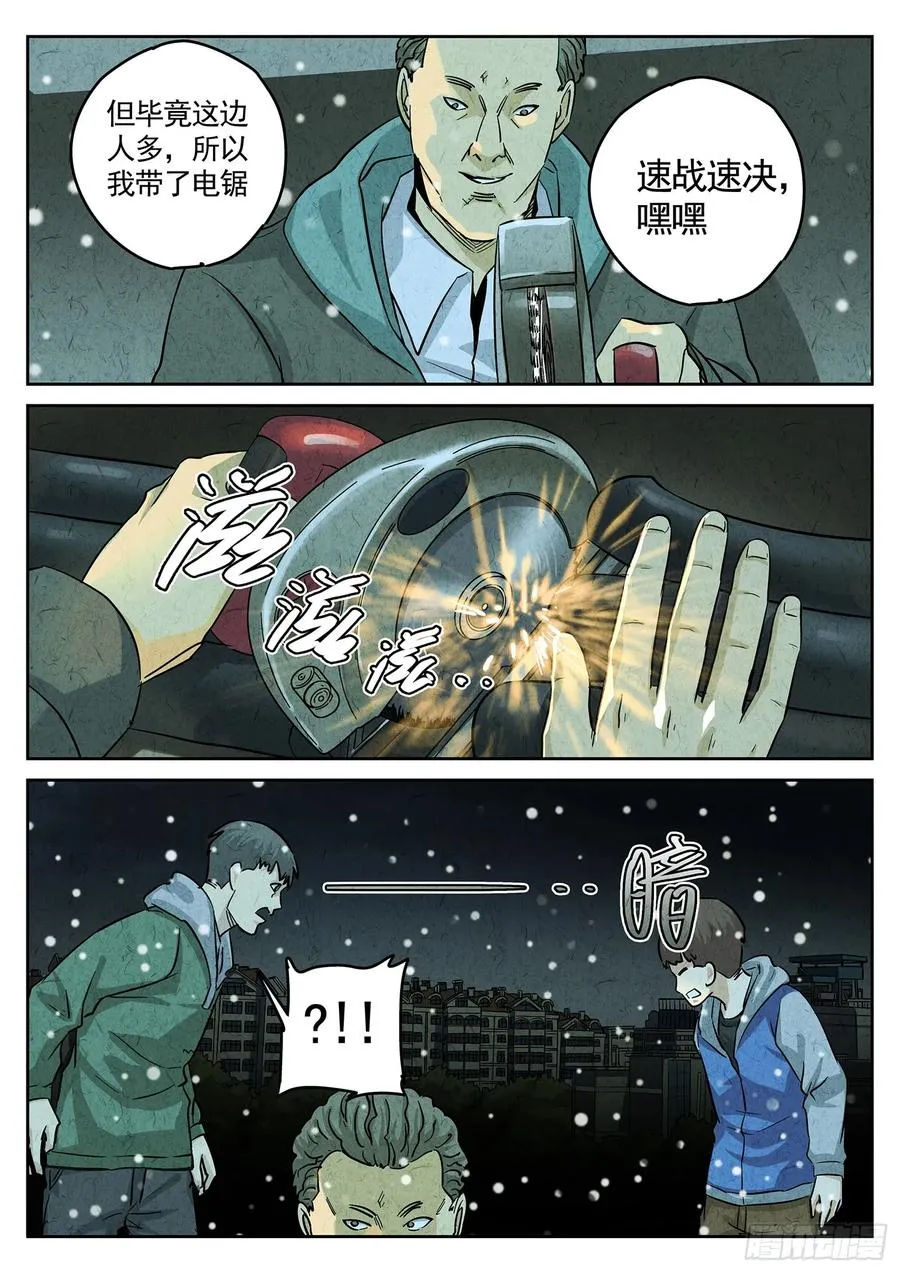 第四四话 炖河豚和鱼鳍酒（四）11