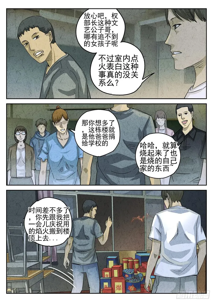第三一话 杏仁豆腐（五）5