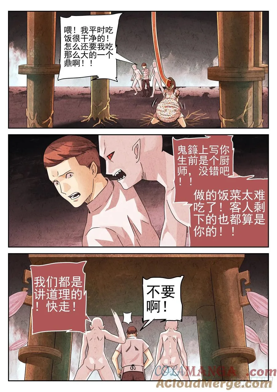 第十九话 生前食（二）10
