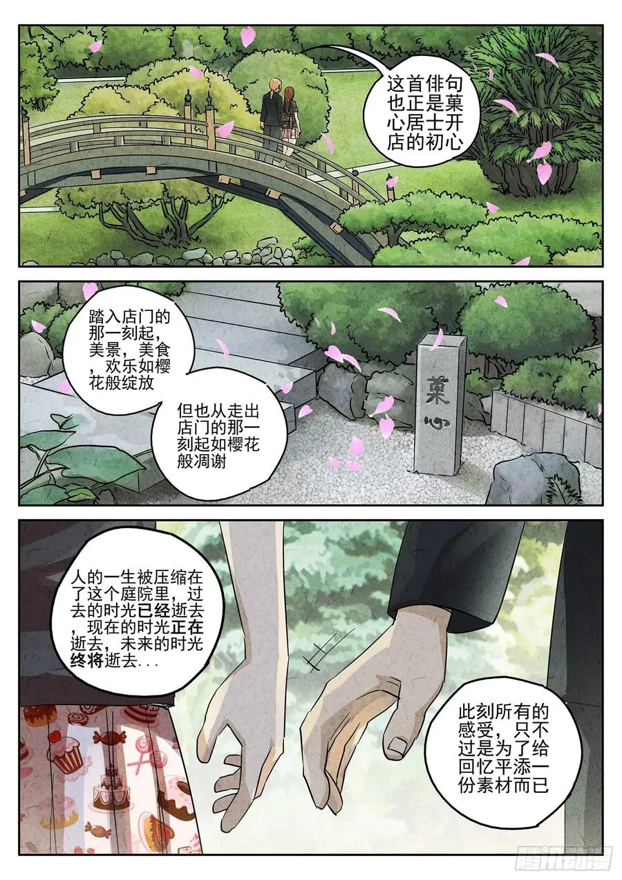 第四七话 樱花羊羹（二）7