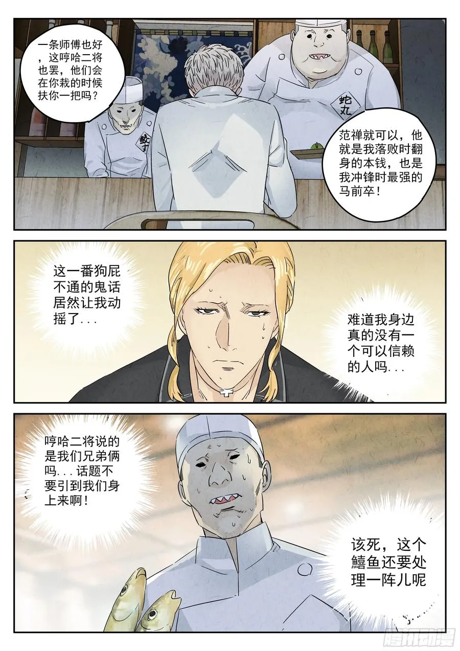 第五二话 天妇罗（三）13