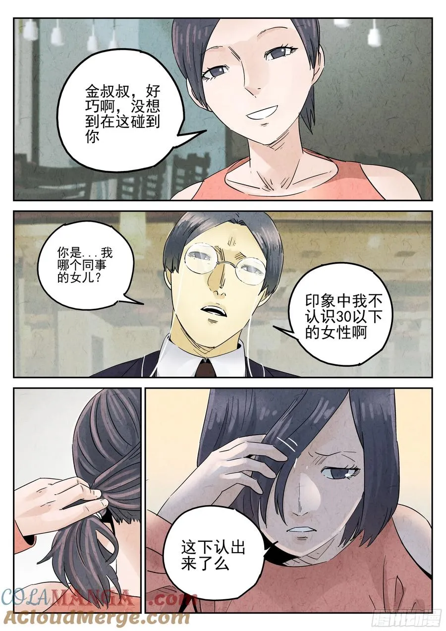 第五八话 蛤蜊鲈鱼煲（一）4