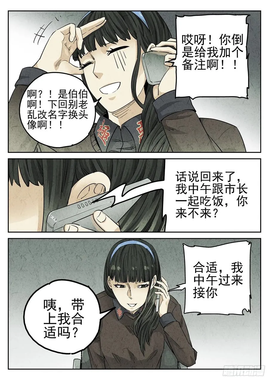 第二九话 开水白菜（二）7