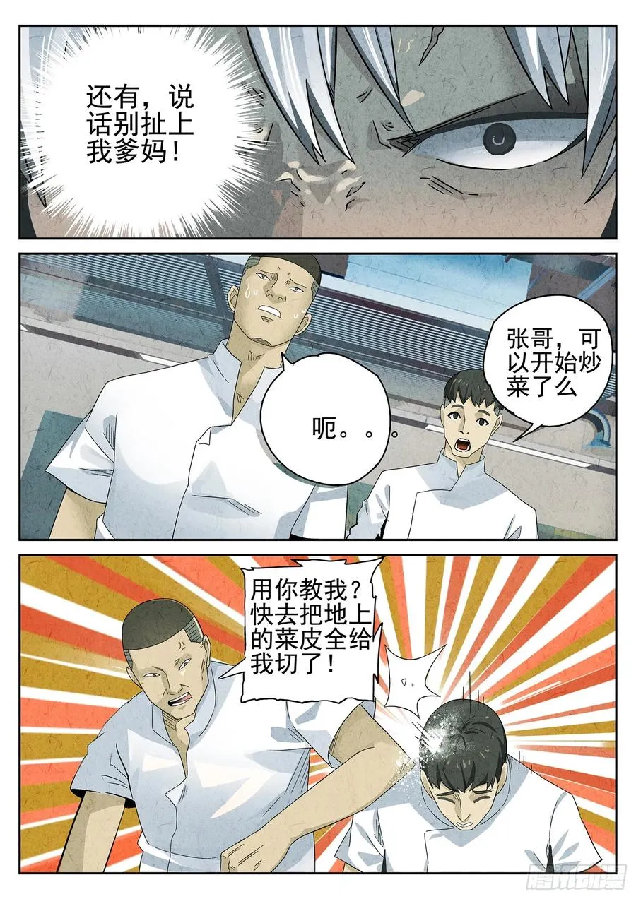 第十七话 一品佛跳墙（一）17