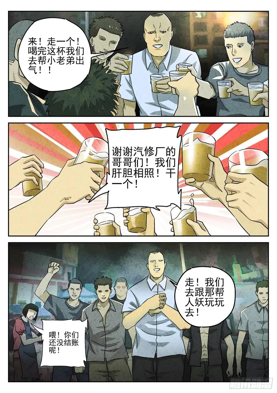 第三八话 鱼皮蒸饺（一）13