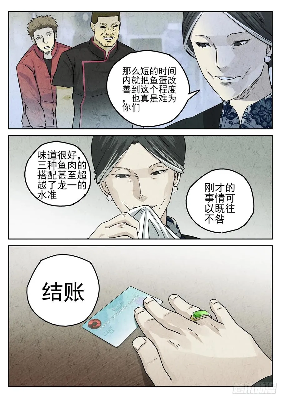 第四五话 手打鱼蛋（四）15
