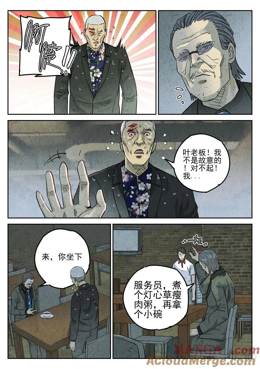 第二六话 灯芯草瘦肉粥（五）22