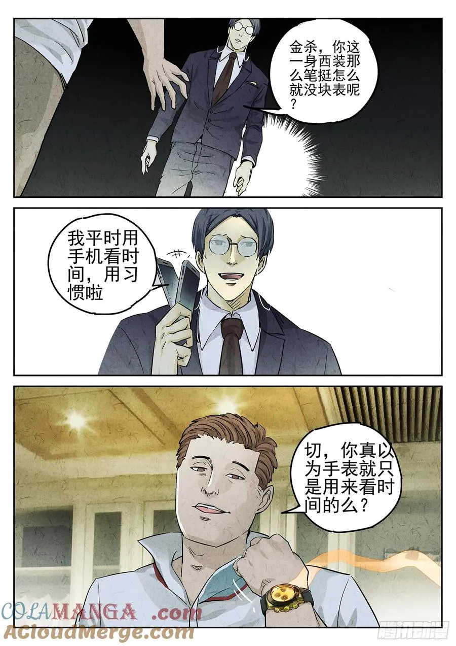 第二七话 培根饭（二）2