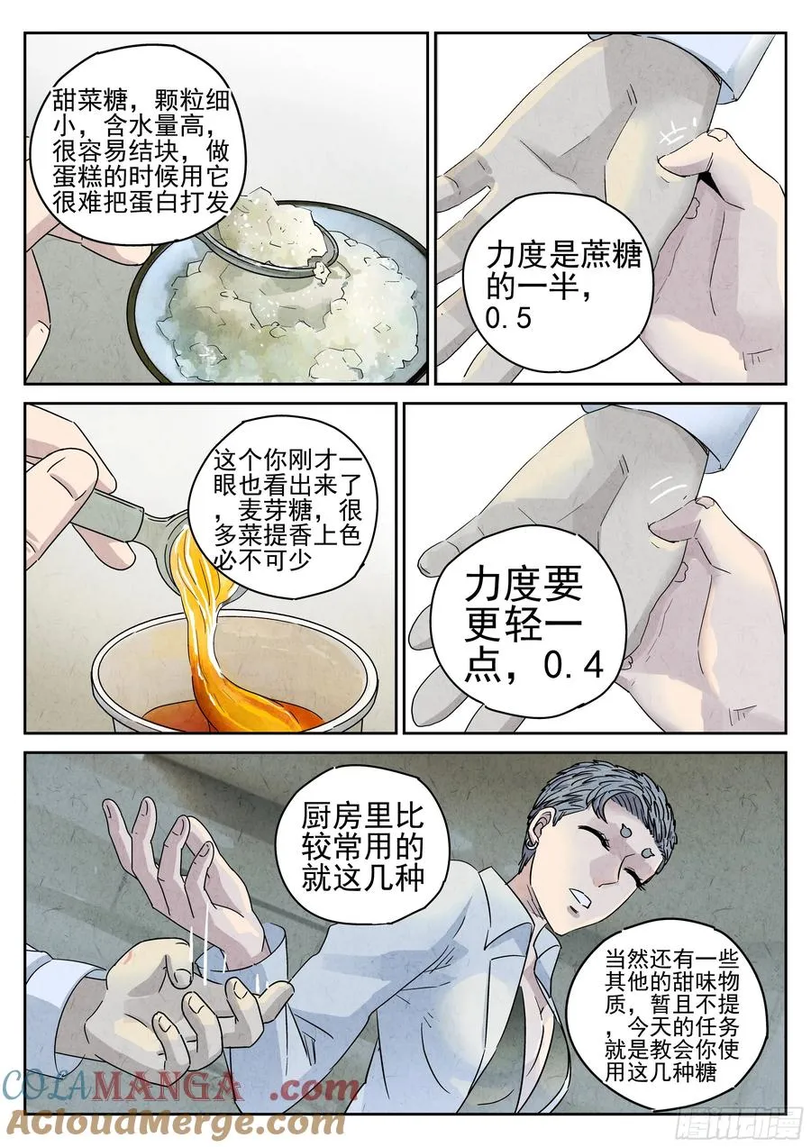 第五四话 百合乳猪（一）10