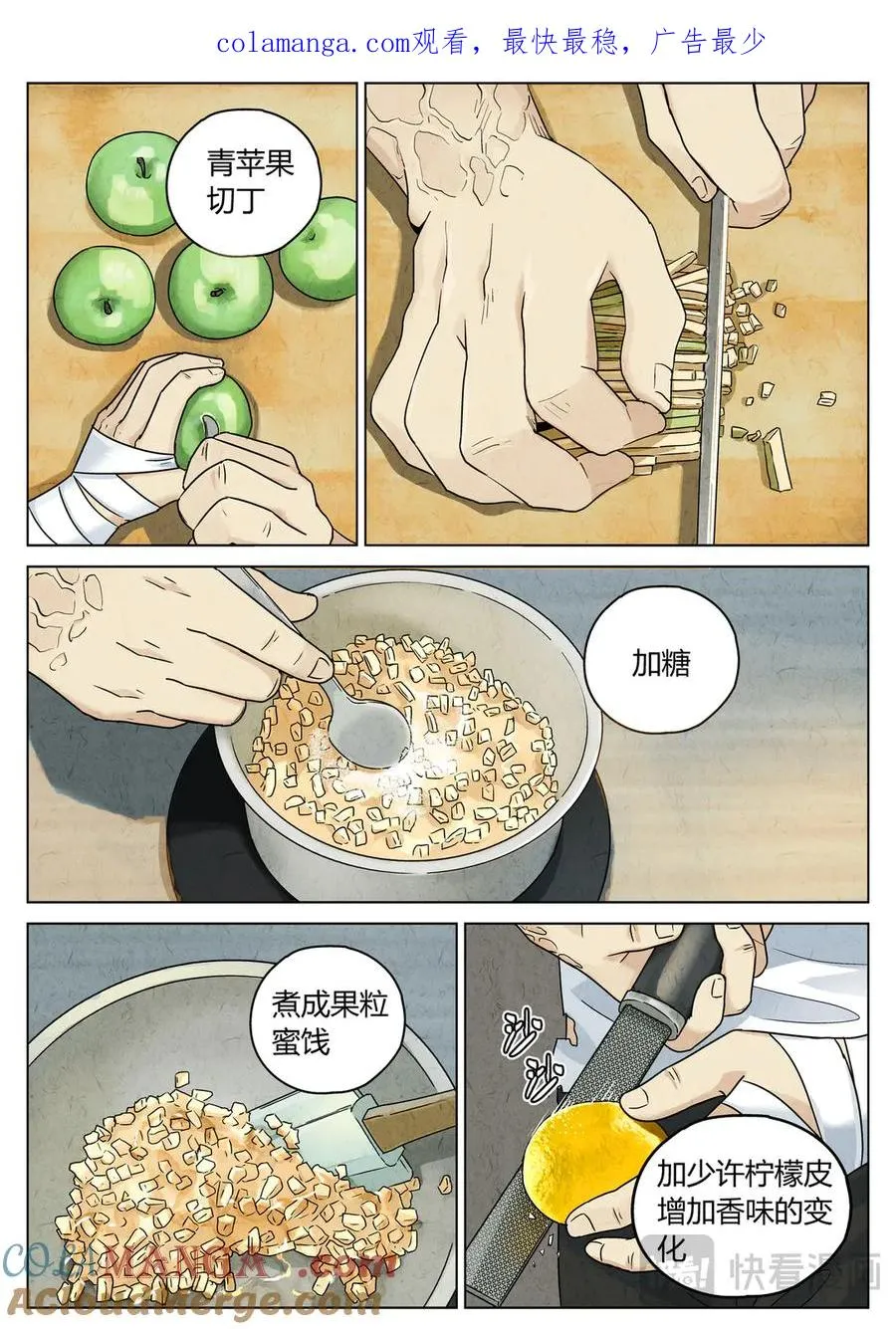 第六二话 焦糖苹果（二十七）0