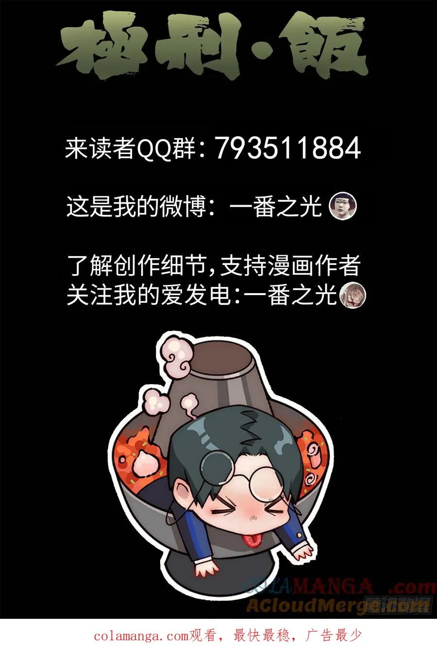 第三一话 杏仁豆腐（二）20