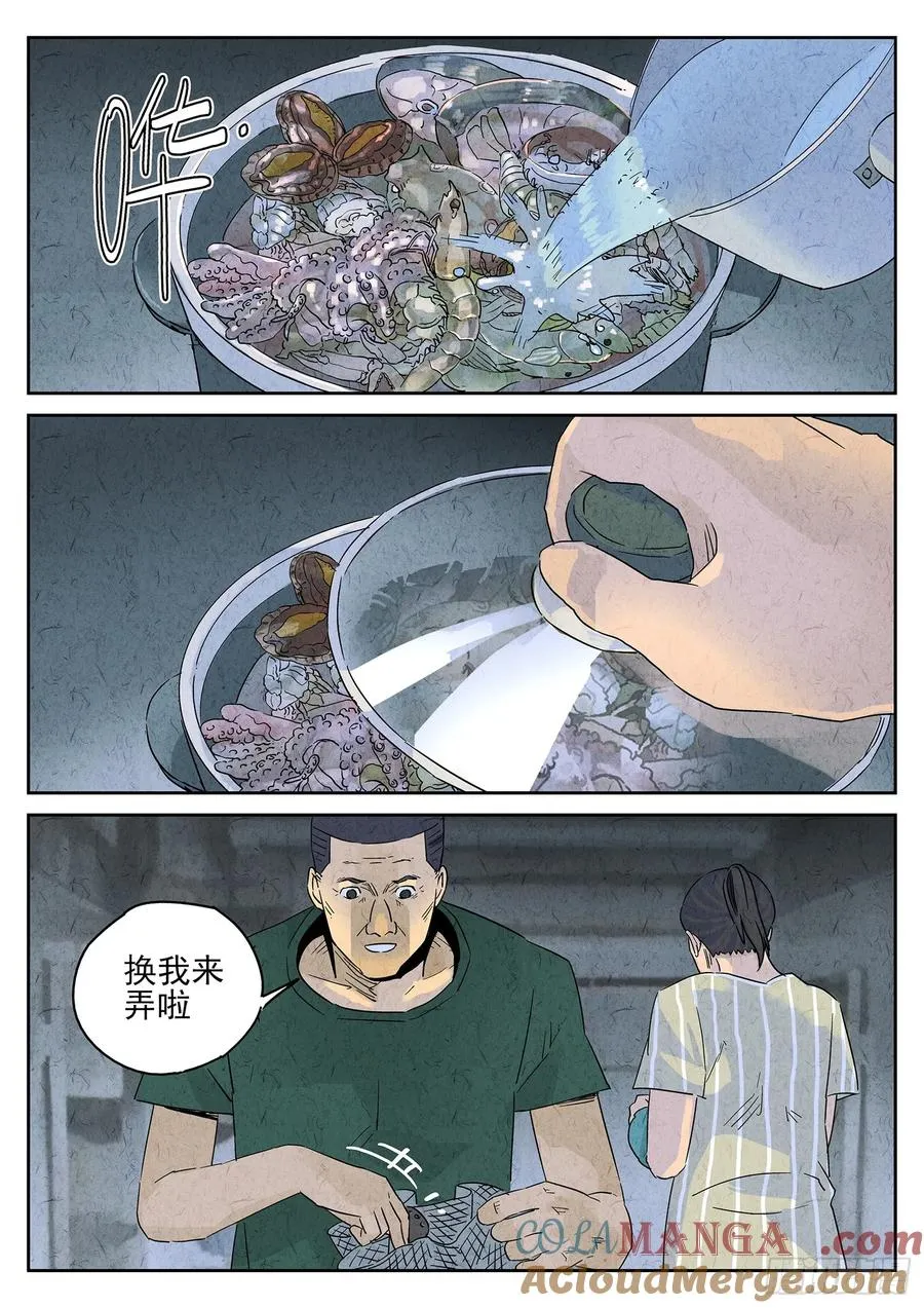 第四九话 三杯九孔鲍（三）2