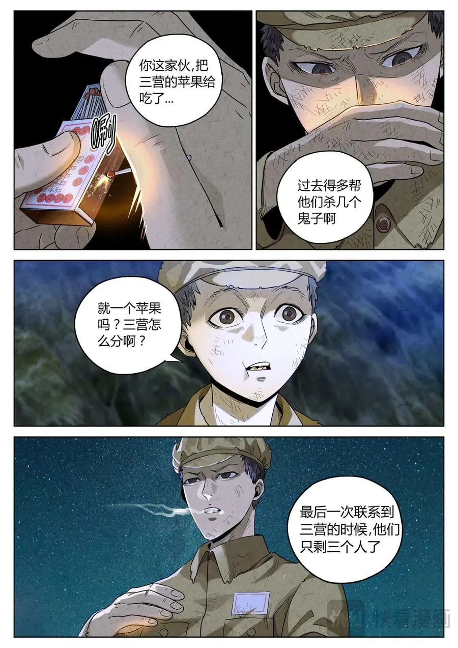 第六二话 焦糖苹果（二十六）7
